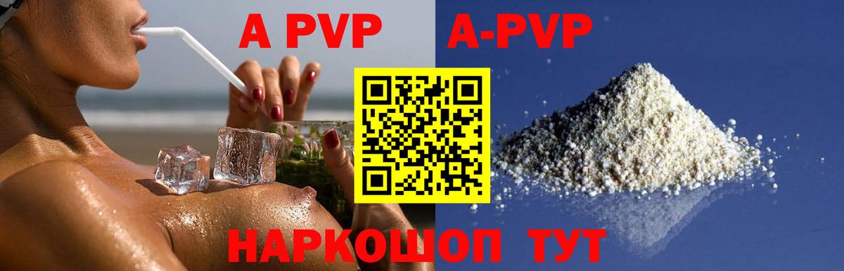 А ПВП Crystall  A-PVP мука  Вход с VPN  Азов 