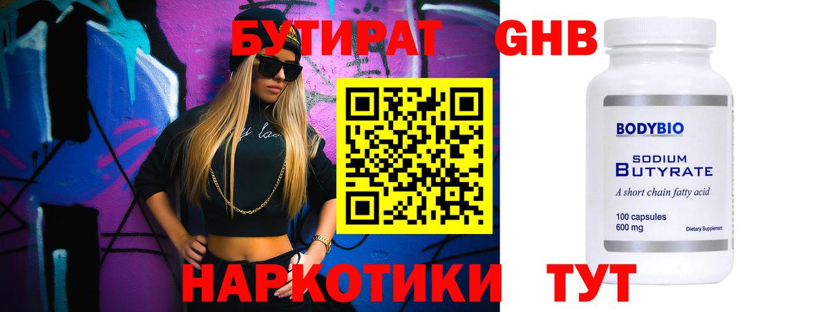 БУТИРАТ бутик Азов