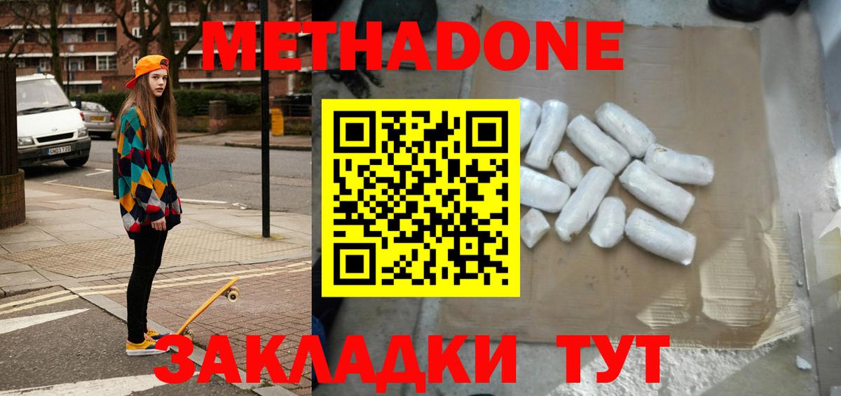 Азов  МЕТАДОН VHQ  hydra сайт  Метадон белоснежный  Вход с VPN 
